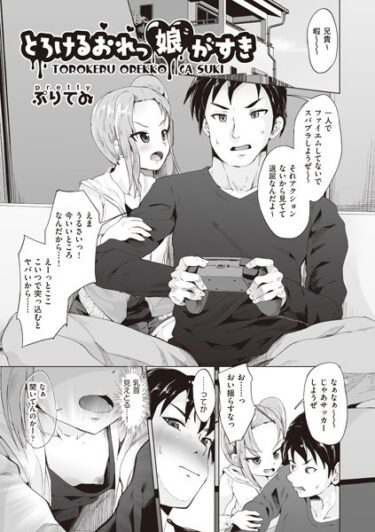 【無料立ち読み】とろけるおれっ娘がすき b120ahit01843