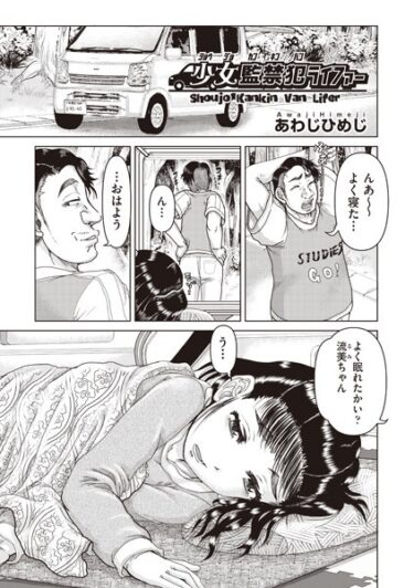 【無料立ち読み】少女監禁 犯ライファー b120ahit01846