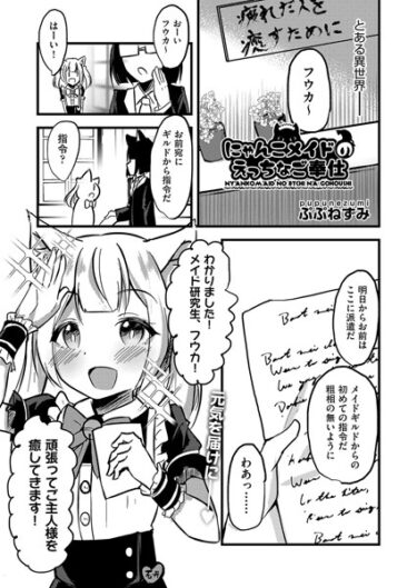 【無料立ち読み】にゃんこメイドのえっちなご奉仕 b120ahit01855