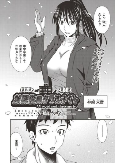 【無料立ち読み】放課後のクラスメイト 最終話 b120ahit01861