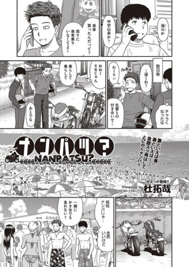 【無料立ち読み】ナンパツ？ b120ahit01865