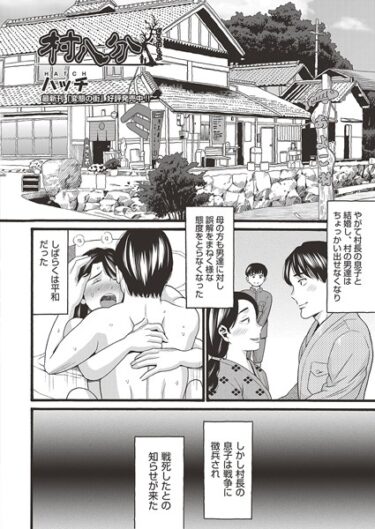 【無料立ち読み】村八分 b120ahit01871