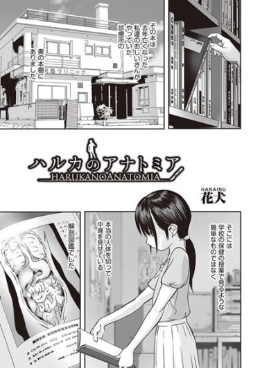 【無料立ち読み】ハルカのアナトミア b120ahit01883