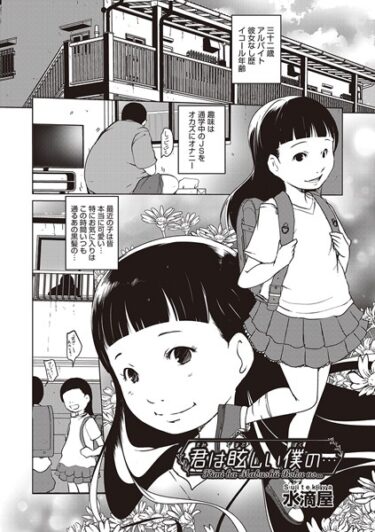 【無料立ち読み】君は眩しい僕の… b120ahit01884