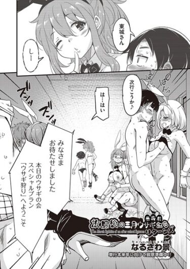 【無料立ち読み】放課後の三月ウサギたちリターンズ 最終話 b120ahit01903