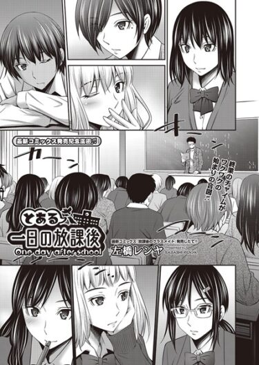 【無料立ち読み】とある一日の放課後 b120ahit01904