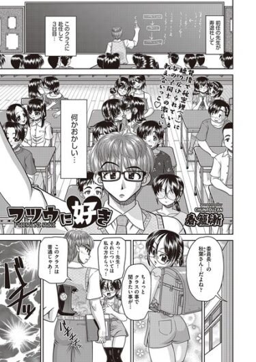 【無料立ち読み】フツウに好き b120ahit01905