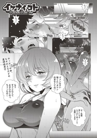 【無料立ち読み】イケナイコト b120ahit01908