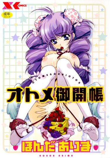 【無料立ち読み】オトメ御開帳 b126afrnc00138