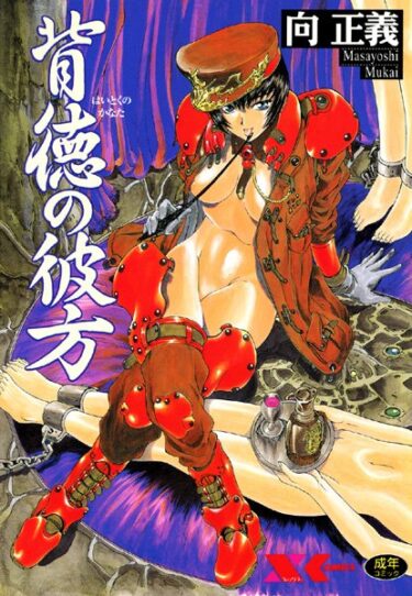 【無料立ち読み】背徳の彼方 b126afrnc00153