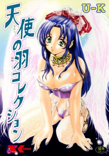 【無料立ち読み】天使の羽コレクション b126afrnc00172