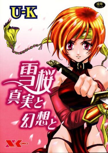 【無料立ち読み】雪桜 真実と幻想と b126afrnc00180