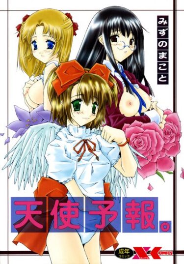 【無料立ち読み】天使予報。 b126afrnc00183