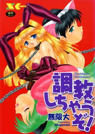 【無料立ち読み】調教しちゃうぞ！ b126afrnc00200