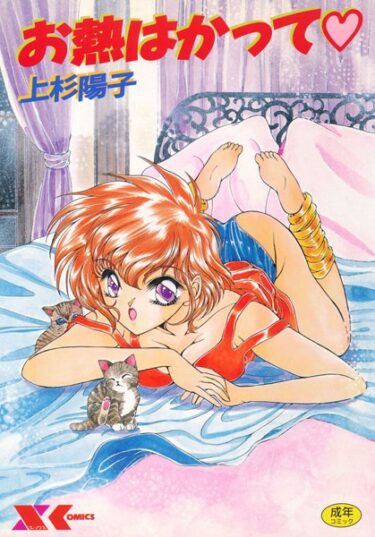 【無料立ち読み】お熱はかって b126afrnc00209
