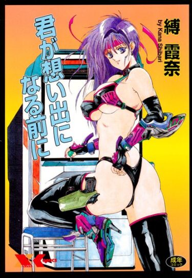【無料立ち読み】君が想い出になる前に b126afrnc00212