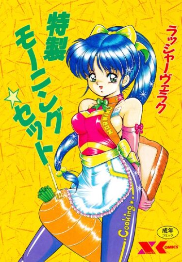 【無料立ち読み】特製モーニングセット b126afrnc00226