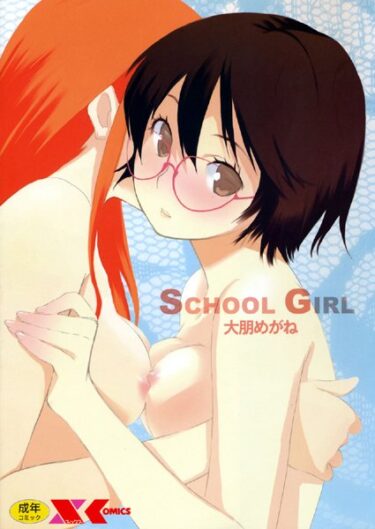 【無料立ち読み】SCHOOL GIRL b126afrnc00239