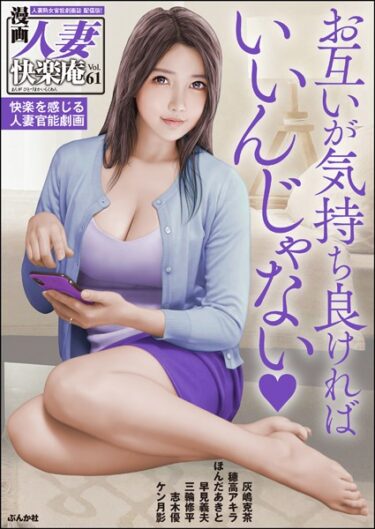 【無料立ち読み】【デジタル版】漫画人妻快楽庵 Vol.61 b129dbnka07271