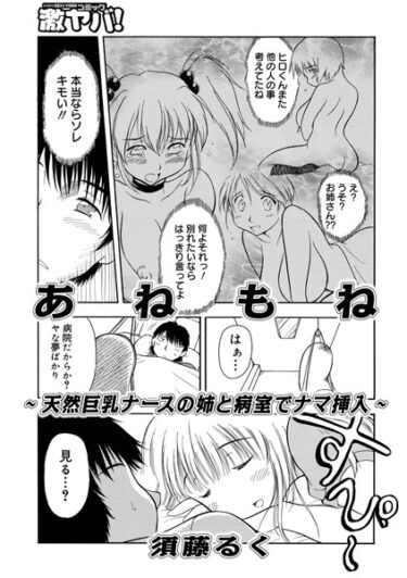 【無料立ち読み】あねもね b137amdax01409