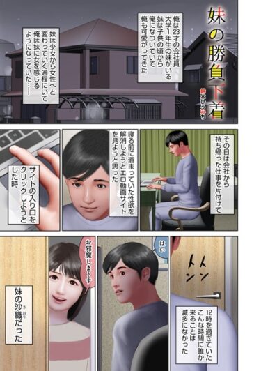【無料立ち読み】妹の勝負下着 b137amdax01417