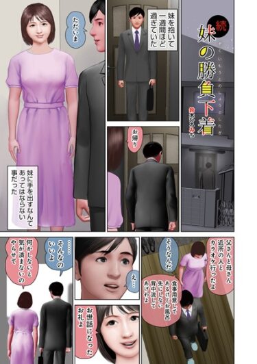 【無料立ち読み】続妹の勝負下着 b137amdax01429