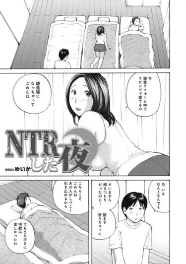 【無料立ち読み】NTRした夜 b137amdax01470