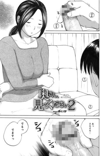 【無料立ち読み】奥さん、見てください2 b137amdax01493