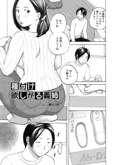 【無料立ち読み】種付け欲しがる義姉 b137amdax01503