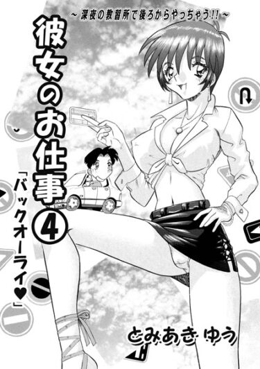【無料立ち読み】彼女のお仕事（4） b137amdax01507