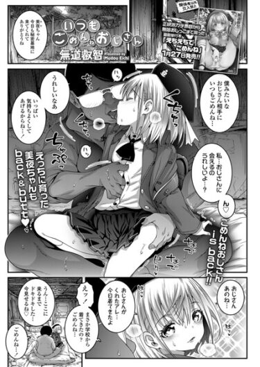 【無料立ち読み】いつもごめんねおじさん b158aakn01677