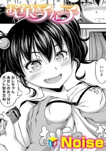 【無料立ち読み】お菓子な子 b158aakn01713