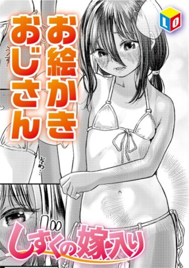 【無料立ち読み】しずくの嫁入り b158aakn01796