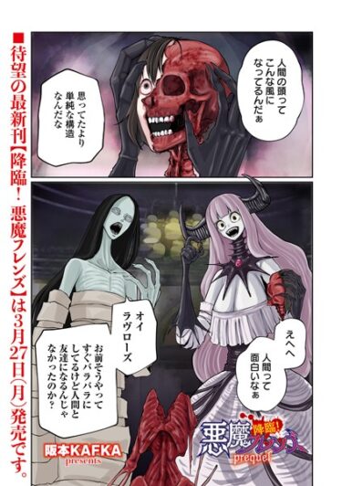 【無料立ち読み】降臨！ 悪魔フレンズ prequel b164aisis03534