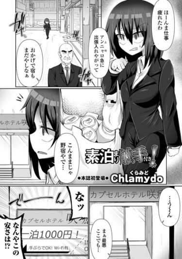 【無料立ち読み】素泊まり触手付き！ b164aisis03644