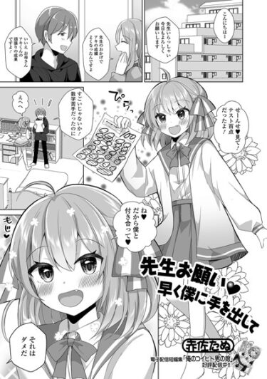 【無料立ち読み】先生お願い早く僕に手を出して b164aisis03672