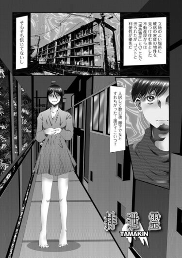 【無料立ち読み】排泄霊 b164aisis03692