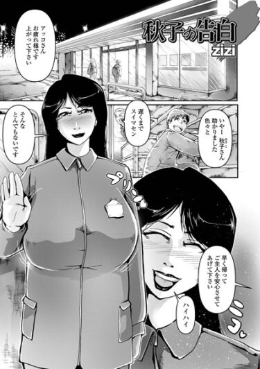【無料立ち読み】秋子の告白 b164aisis03708
