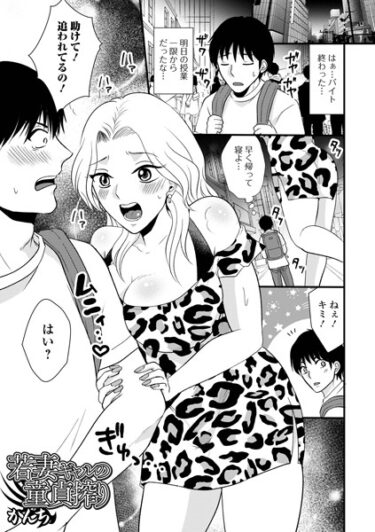 【無料立ち読み】若妻ギャルの童貞搾り b164aisis03710