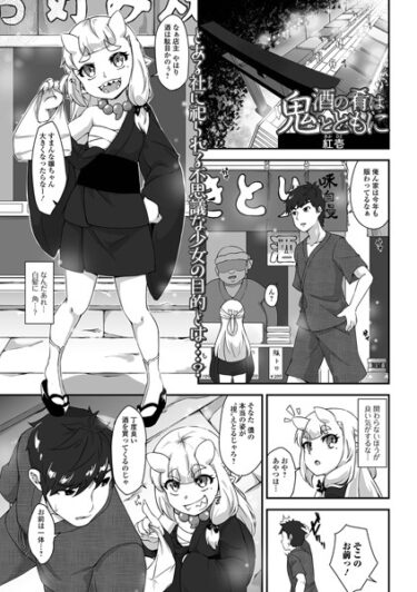 【無料立ち読み】酒の肴は鬼とともに b164aisis03717