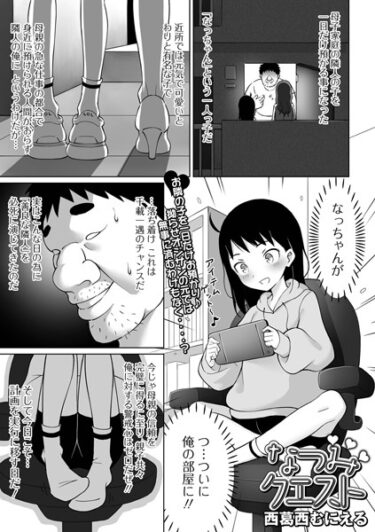 【無料立ち読み】なつみクエスト b164aisis03724