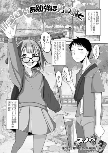 【無料立ち読み】エロいお勉強は男の娘と b164aisis03734