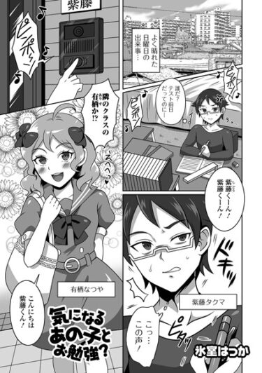 【無料立ち読み】気になるあの子とお勉強？ b164aisis03735