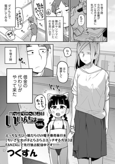 【無料立ち読み】デリバリーへるぷ！いいんちょーちゃん b164aisis03740