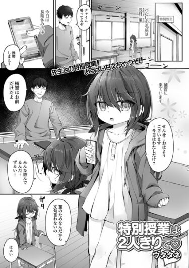 【無料立ち読み】特別授業は2人きりで b164aisis03742