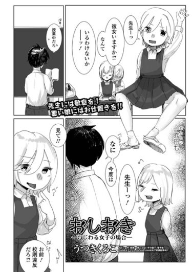 【無料立ち読み】おしおき ーいじわる女子の場合ー b164aisis03747