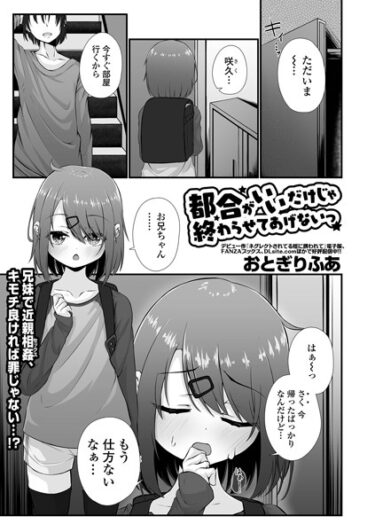 【無料立ち読み】都合がいいだけじゃ終わらせてあげないっ b164aisis03751