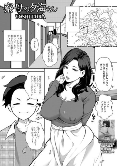 【無料立ち読み】寮母の夕海さん b164aisis03754