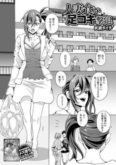 【無料立ち読み】人妻食い足コキ撃退 b164aisis03756