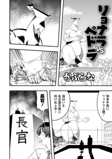 【無料立ち読み】リョナラ vs ペドラ b164aisis03762